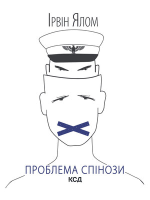 cover image of Проблема Спінози